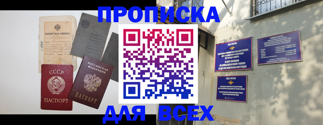 прописка от собственника в Северобайкальске