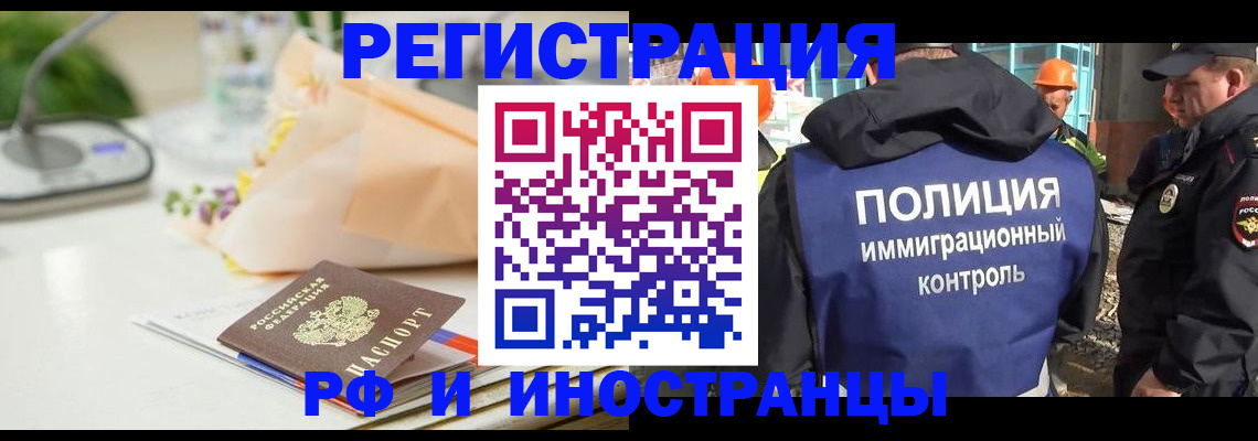 прописка гарантия в Северобайкальске
