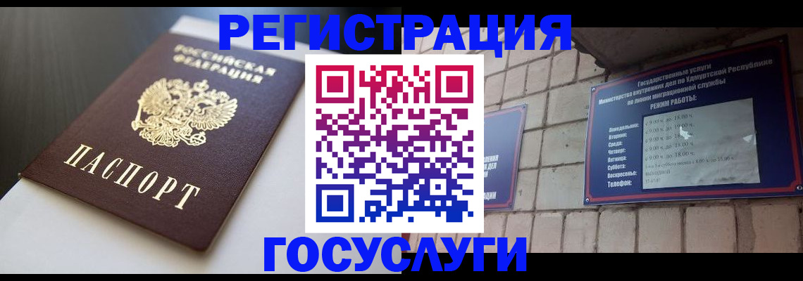 временная регистрация для школы в Северобайкальске