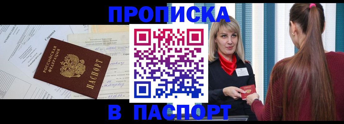 временная регистрация в Северобайкальске