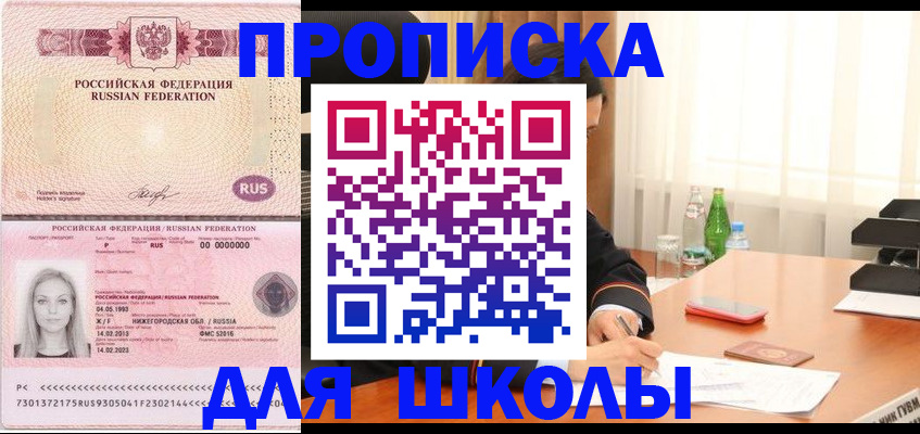 прописка для кредита в Северобайкальске