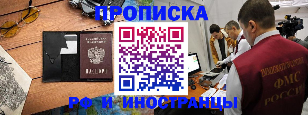 прописка поиск в Северобайкальске